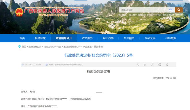 萬邦國際旅行社游客房卡事件處罰結果公布，市文旅局嚴懲入境旅游業務違規行為